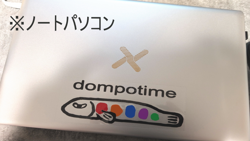 dompotime　ドンポタイム